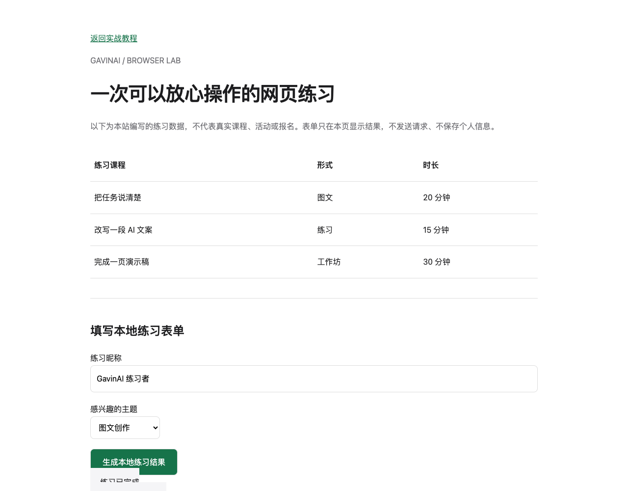 agent-browser 实际运行截图：读取练习课程表并完成本地表单